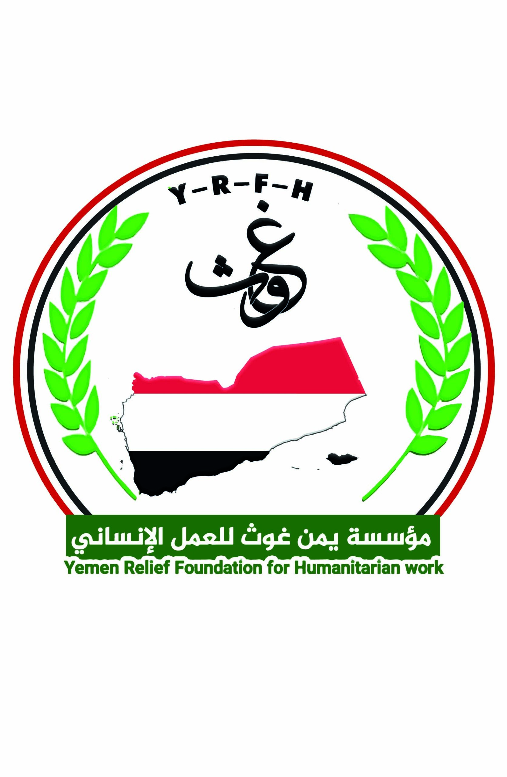 مؤسسة يمن غوث للعمل الانساني